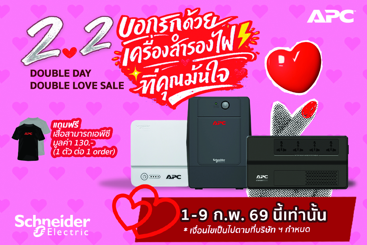 APC UPS PROMOITON มาแล้วค่ะ